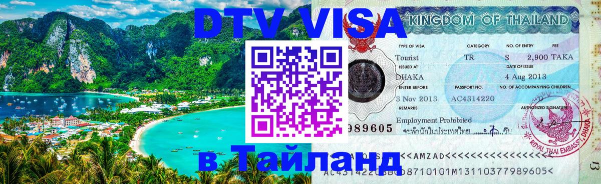 Сколько стоит DTV виза — актуальные цены, оформление даже без документов - Каспийск  20.11.2025 